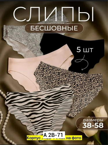 Трусы женские 5 шт (разного цвета), код 6779042