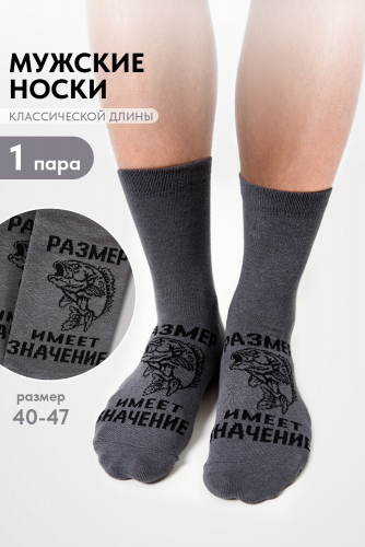 Носки мужские Размер имеет значение комплект 1 пара