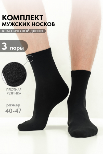 Носки Рабочие мужские 3 пары