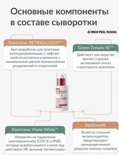 MEDI-PEEL RETINOL COLLAGEN LIFTING AMPOULE Лифтинг-ампула с ретинолом и коллагеном 50 мл