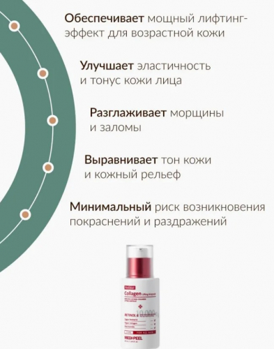 MEDI-PEEL RETINOL COLLAGEN LIFTING AMPOULE Лифтинг-ампула с ретинолом и коллагеном 50 мл