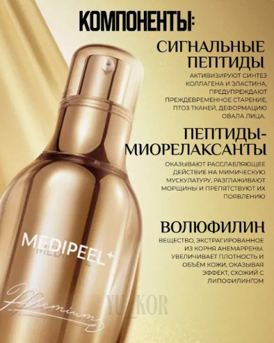 MEDI-PEEL PREMIUM GOLDEN CAMELLIA WRINKLE ESSENCE Премиальная лифтинг-эссенция с экстрактом камелии 50 мл