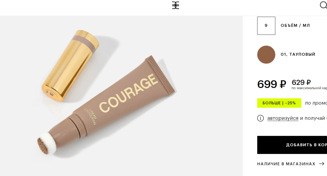 Vivienne Sabo ТЕСТЕР Кремовый контуринг/ Cream contour/ Contour creme ”Courage” тон 01