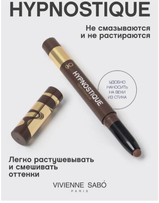 Vivienne Sabo ТЕСТЕР Кремовые тени для век в стике / Cream eyeshadow stick / Stylo fard a paupieres “Hypnostique” тон 01-06