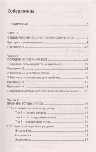 Эссе по обществознанию. Новое задание на ЕГЭ