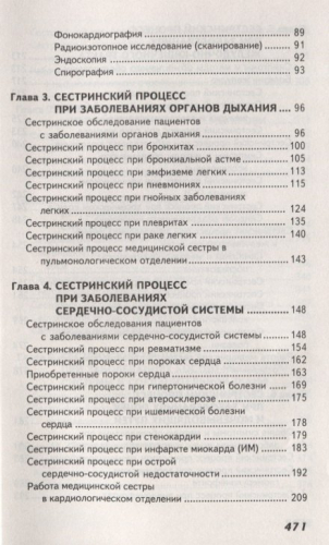 Сестринский уход в терапии с курсом первичной медицинской помощи. Учебное пособие