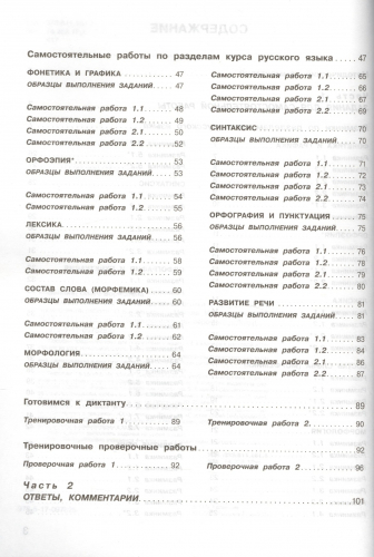 Калинина Ольга Борисовна: Русский язык. 200 заданий для подготовки к всероссийским проверочным работам