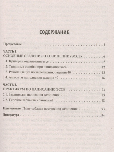 Музланова Елена Сергеевна: Английский язык.. Задание № 40. Развернутое письменное высказывание с элементами рассуждения на едином государственном экзамене. 10-11 классы