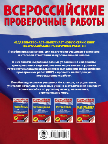 Калинина Ольга Борисовна: Русский язык. 200 заданий для подготовки к всероссийским проверочным работам