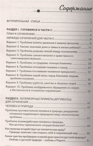 Пишем сочинение на ЕГЭ