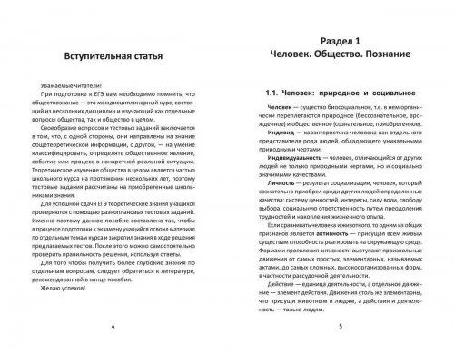 Елена Домашек: Обществознание для ЕГЭ. Тест-контроль