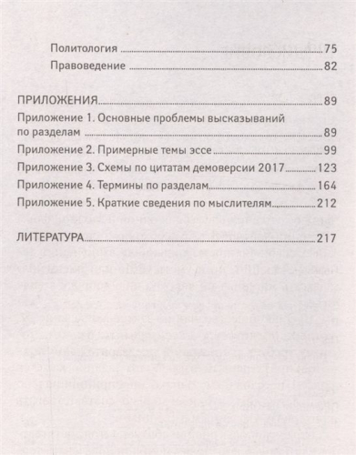 Эссе по обществознанию. Новое задание на ЕГЭ