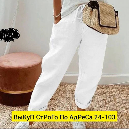Штаны женские
