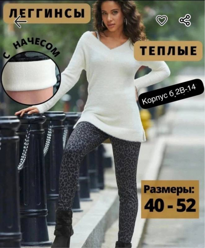 Лосины женские
