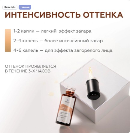 Капли-автозагар Sun Plus