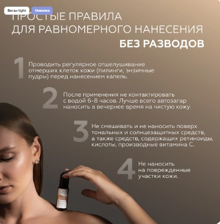 Капли-автозагар Sun Plus