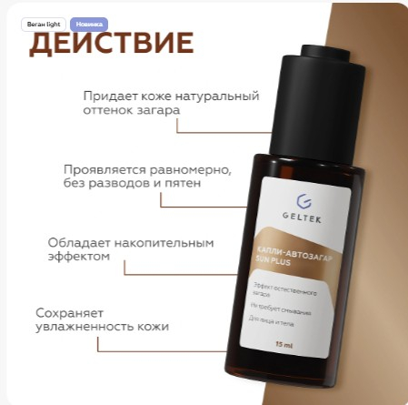 Капли-автозагар Sun Plus