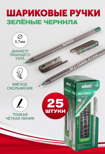 Ручка шариковая офисная Ellott My-Tech 25 шт. 0.7 мм зеленая