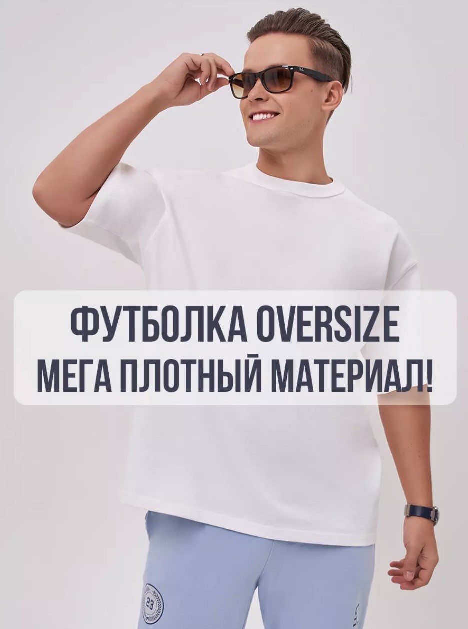 Футболка OVER SIZE