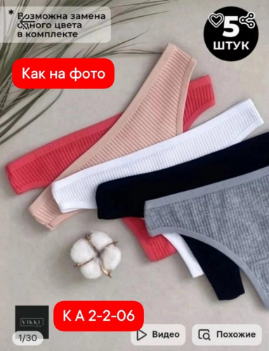Трусы женские 5 шт (разного цвета), код 6780545