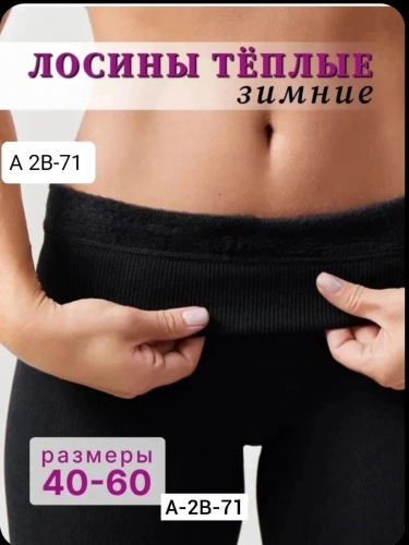 Лосины женские, код 7326371