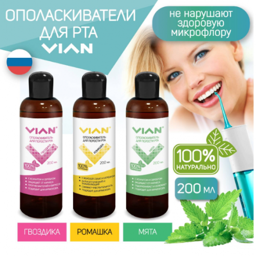 Ополаскиватель для полости рта VIAN 