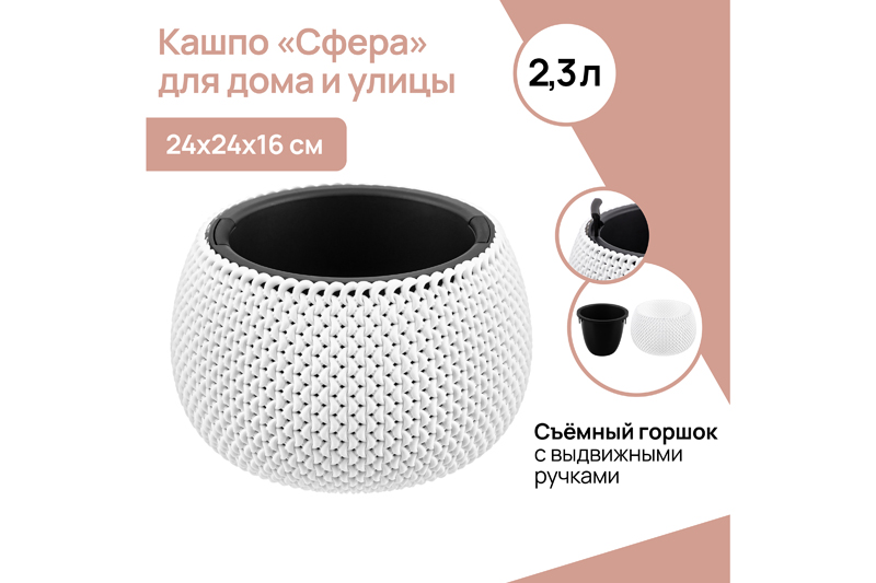 БЫЛО 585 руб! Кашпо 2,3 л 24*24*16 см