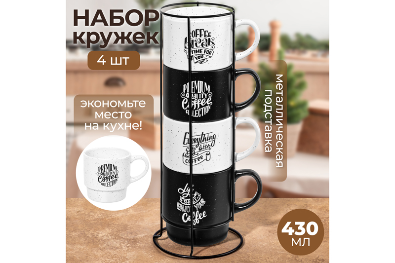 БЫЛО 1305 руб! Набор 4 кружек 430 мл 13,5*9,5*9,5 см