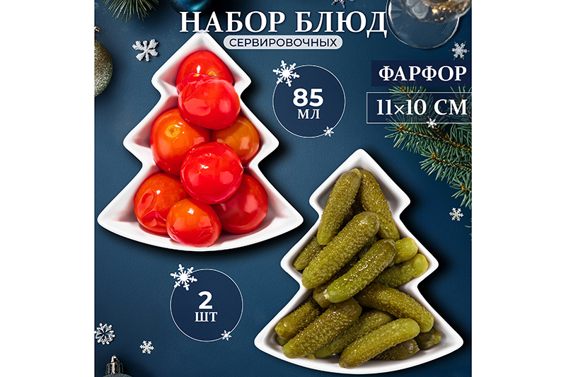 БЫЛО 547 руб! Набор 2 блюд сервировочных 85 мл 11*10*3 см