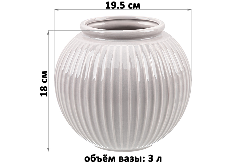 БЫЛО 1136 руб! Ваза 18 см 3 л