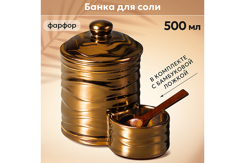 Банка д/соли 15,5*10*14,5 см 500 мл