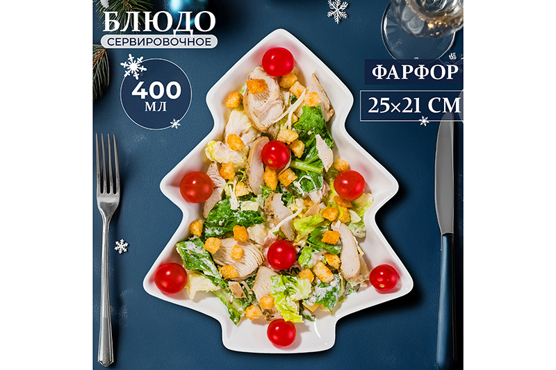 БЫЛО 611 руб! Блюдо 400 мл 25*21*2,5 см