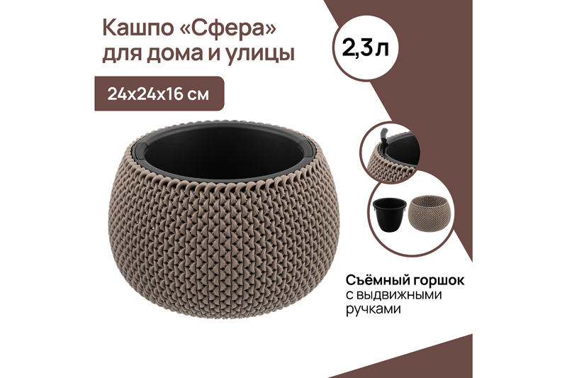 БЫЛО 585 руб! Кашпо 2,3 л 24*24*16 см