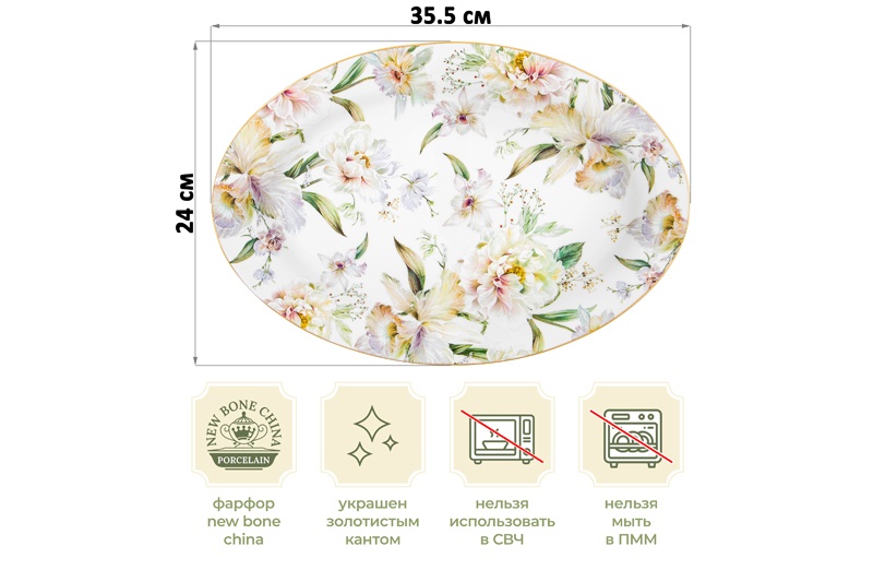 Блюдо овальное 35,5*24*2,3 см