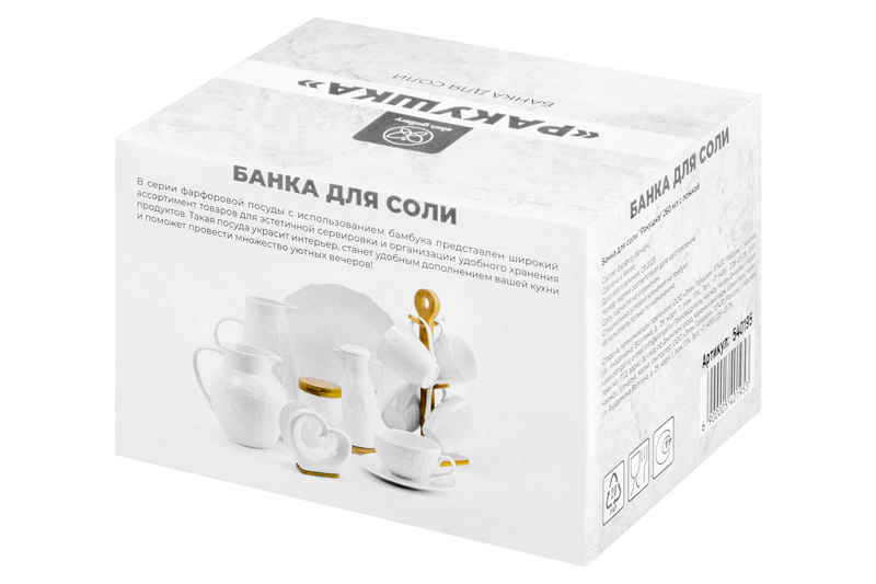 БЫЛО 603 руб! Банка д/соли 15*11*9,5 см 260 мл