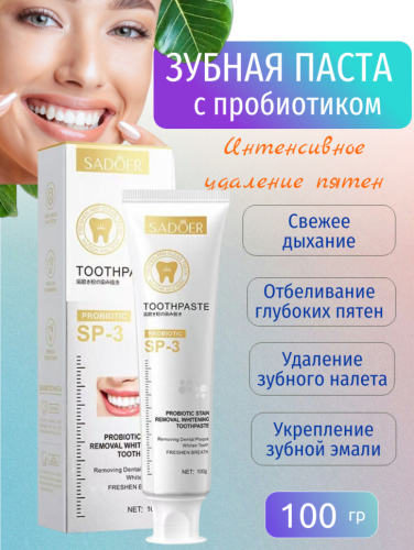 SADOER  Зубная  паста с пробиотиком, удаление пятен 100 гр