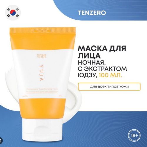450рTENZERO BRIGHTENING YUJA SLEEPING MASK Ночная маска для лица с экстрактом юдзу 100г