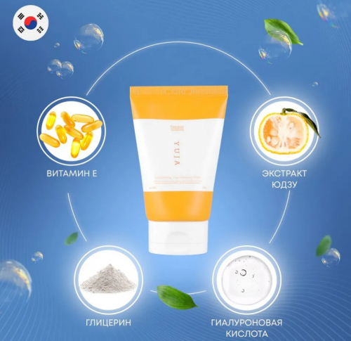 450рTENZERO BRIGHTENING YUJA SLEEPING MASK Ночная маска для лица с экстрактом юдзу 100г