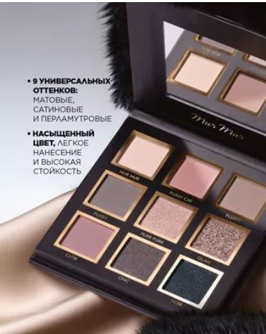 НОВИНКА! Палетка теней для век Mur Mur Noir