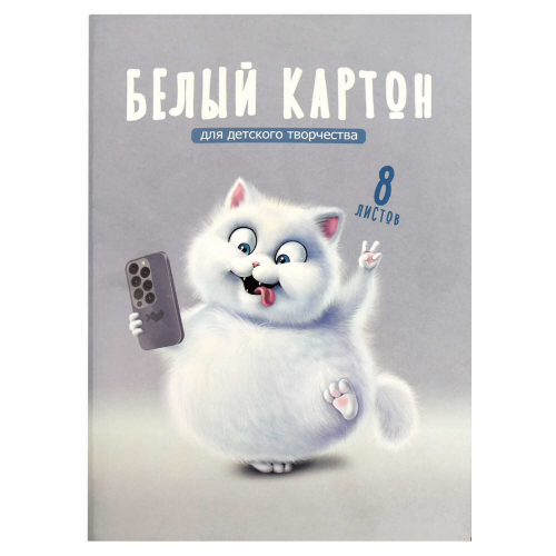 5_шт в наличии_Белый картон для детского творчества А4 (набор для творчества), 8 листов,