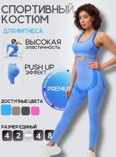 Костюм спортивный: легинсы и топ с чашками