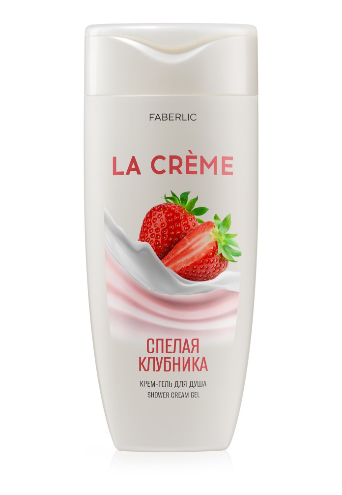 НОВИНКА !! Крем-гель для душа «Спелая клубника» La Crème, 250 мл