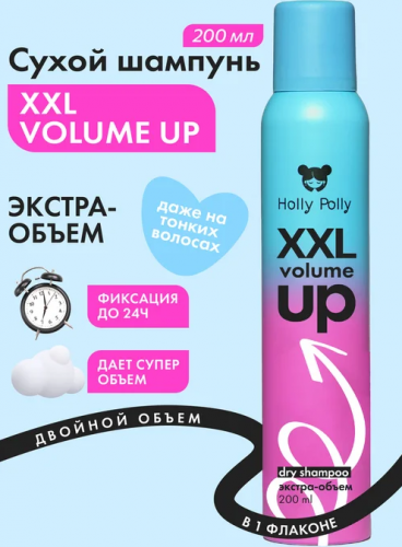 Сухой шампунь «Holly Polly» XXL VOLUME UP Экстра-Объем, 200 мл