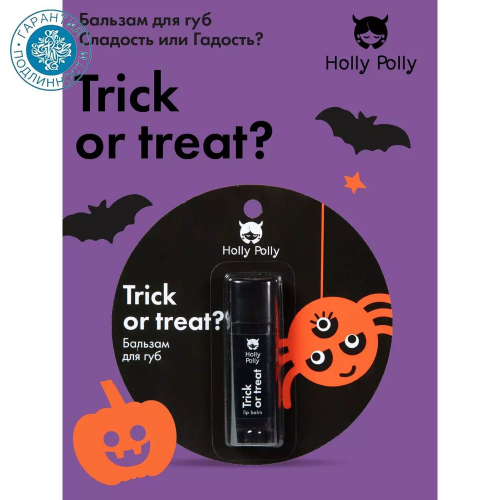 Бальзам для губ Holly Polly Trick or treat?, 4,8г