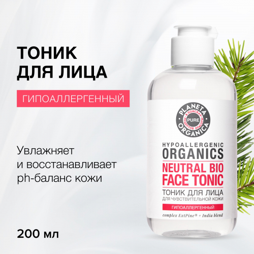 Тоник для лица Planeta Organica PURE гипоаллергенный для чувствительной кожи, 200мл