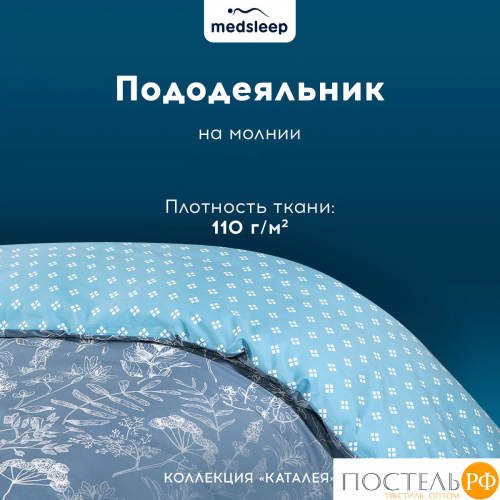 MEDSLEEP КАТАЛЕЯ КПБ 200х220-1/230х250-1/50х70-2, 4 пр., хл./сатин