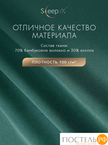SleepiX МИОКО зел КПБ 200х210-1/230х250-1/50х70-2/70х70-2, 6пр, 70% бамб./30% хл.