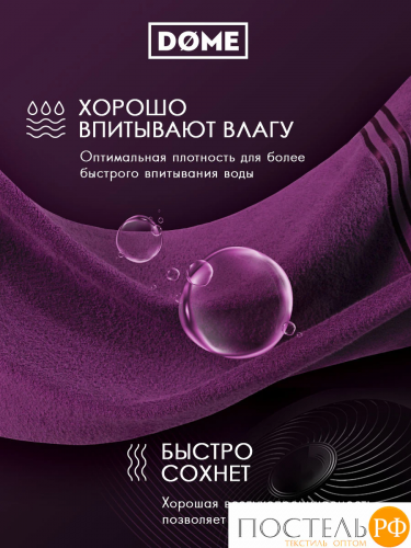 DOME ГАРМОНИКА пурпур Полотенце 70x130, 1 пр, 100% хл, 440 г/м2