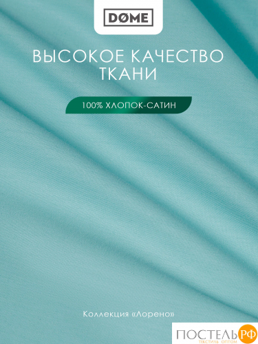 Dome ЛОРЕНО зел Простыня на резинке 160х200+25 (см), 1пр., хл/сат