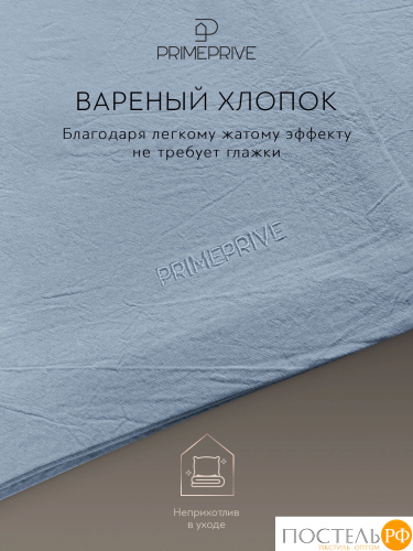 PRIME PRIVE СМОГЕН голубой КПБ 145х205-1/180х220-1/50х70-2, 4 пр., хл.